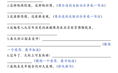 三年级下册语仿写专项练习_三年级上下册资料_小学三年级学习资料-25年更新版_3-02、小学三年级语文下册_3-2-2、练习题、作业、试题、试卷_专项练习