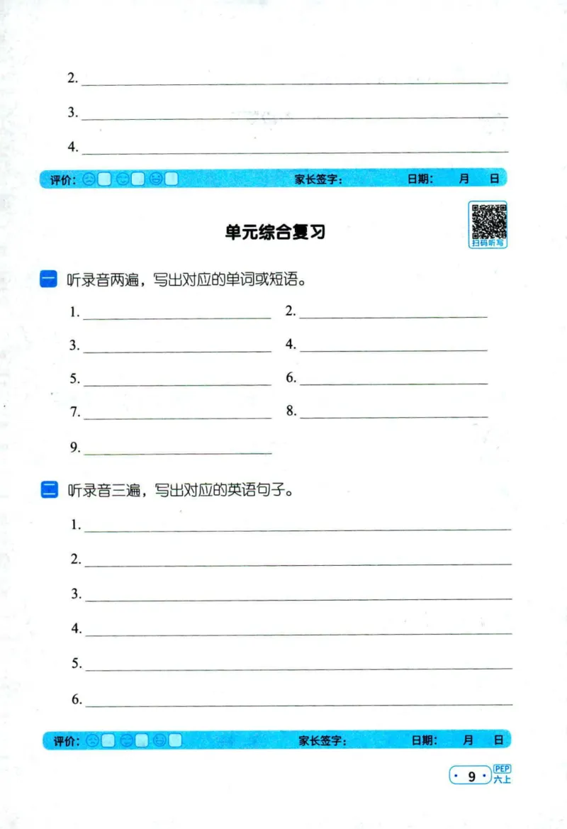 25秋《默写小达人》6年级上册英语人教pep听写本_25秋小学语数英习题试卷_英语_人教版_英语《阳光同学默写小达人》人教25秋_六年级英语《阳光同学默写小达人》人教25秋