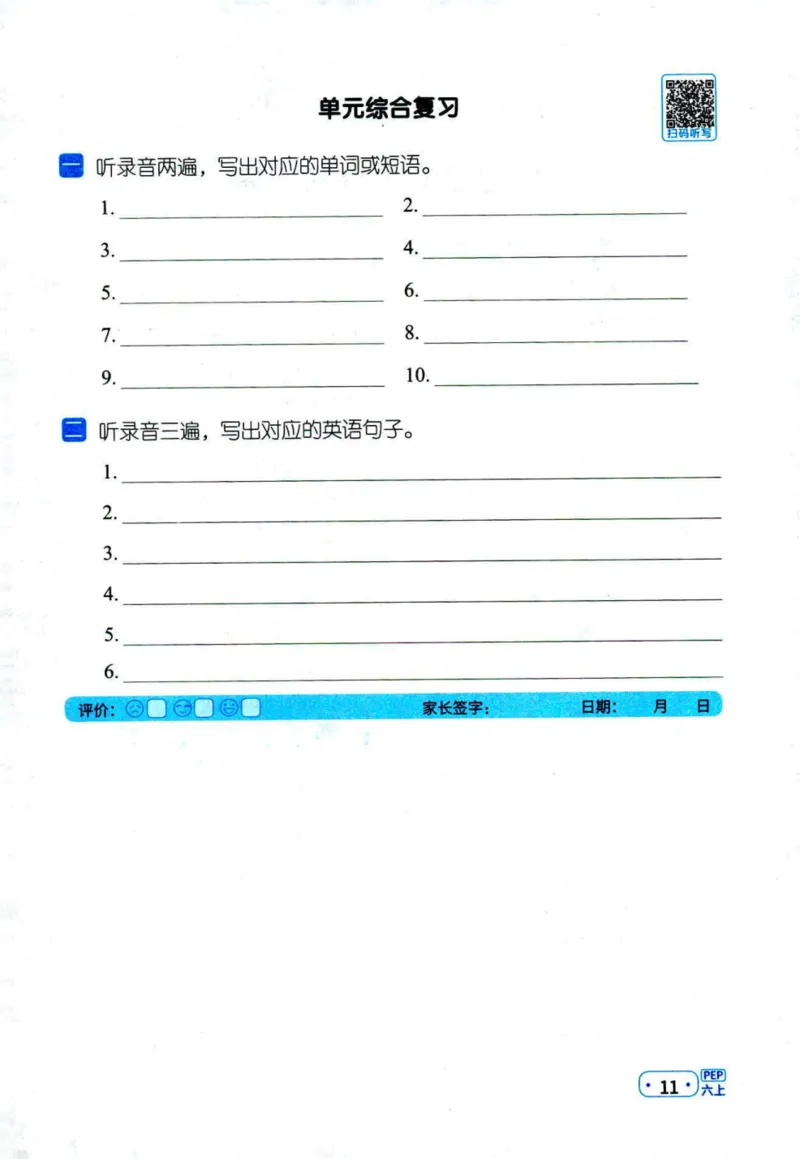 25秋《默写小达人》6年级上册英语人教pep听写本_25秋小学语数英习题试卷_英语_人教版_英语《阳光同学默写小达人》人教25秋_六年级英语《阳光同学默写小达人》人教25秋