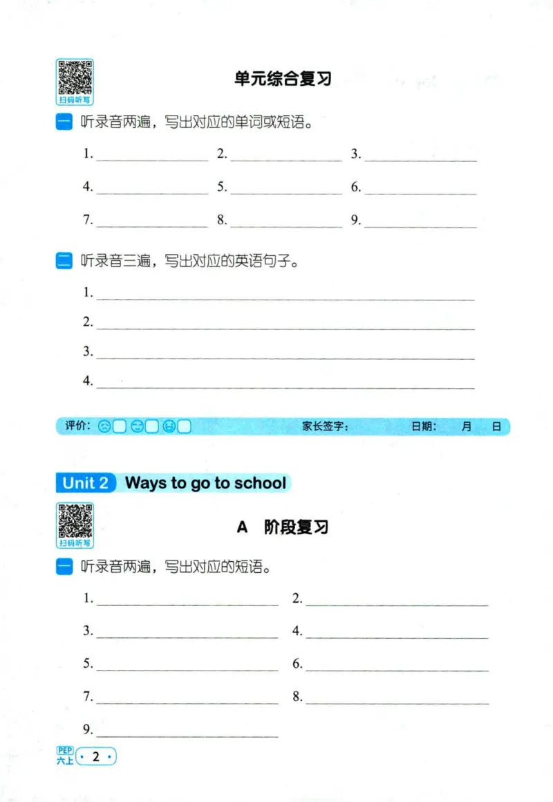 25秋《默写小达人》6年级上册英语人教pep听写本_25秋小学语数英习题试卷_英语_人教版_英语《阳光同学默写小达人》人教25秋_六年级英语《阳光同学默写小达人》人教25秋