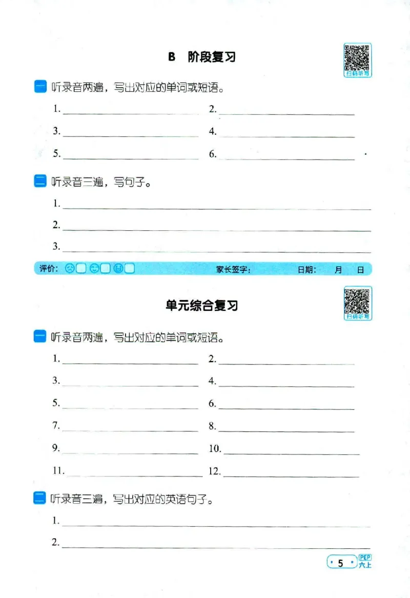 25秋《默写小达人》6年级上册英语人教pep听写本_25秋小学语数英习题试卷_英语_人教版_英语《阳光同学默写小达人》人教25秋_六年级英语《阳光同学默写小达人》人教25秋