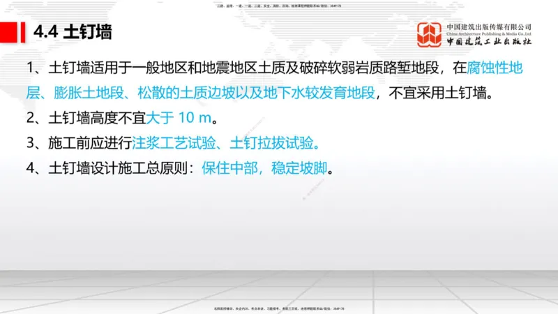 2025一建《铁路》考前压轴预测课01节-9.16_2026年一级建造师_2026年一建铁路_2025年一建铁路SVIP_04-冲刺串讲✿考点强化✿小灶集训_18-铁路《考前压轴预测》皇民JGS_讲义
