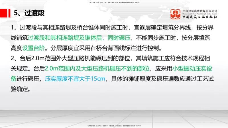 2025一建《铁路》考前压轴预测课01节-9.16_2026年一级建造师_2026年一建铁路_2025年一建铁路SVIP_04-冲刺串讲✿考点强化✿小灶集训_18-铁路《考前压轴预测》皇民JGS_讲义
