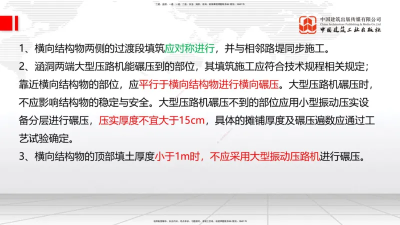 2025一建《铁路》考前压轴预测课01节-9.16_2026年一级建造师_2026年一建铁路_2025年一建铁路SVIP_04-冲刺串讲✿考点强化✿小灶集训_18-铁路《考前压轴预测》皇民JGS_讲义