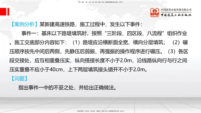 2025一建《铁路》考前压轴预测课01节-9.16_2026年一级建造师_2026年一建铁路_2025年一建铁路SVIP_04-冲刺串讲✿考点强化✿小灶集训_18-铁路《考前压轴预测》皇民JGS_讲义