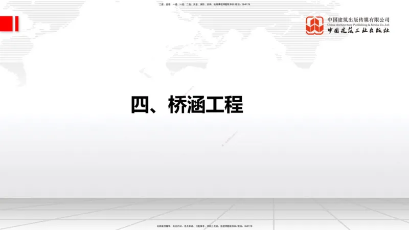 2025一建《铁路》考前压轴预测课01节-9.16_2026年一级建造师_2026年一建铁路_2025年一建铁路SVIP_04-冲刺串讲✿考点强化✿小灶集训_18-铁路《考前压轴预测》皇民JGS_讲义