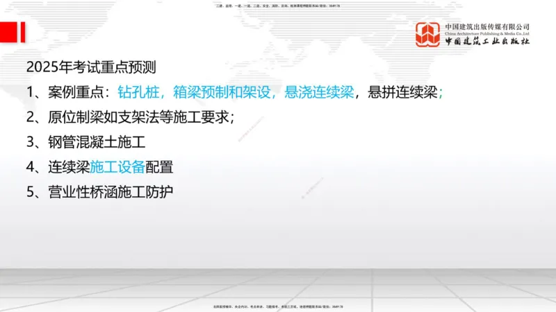 2025一建《铁路》考前压轴预测课01节-9.16_2026年一级建造师_2026年一建铁路_2025年一建铁路SVIP_04-冲刺串讲✿考点强化✿小灶集训_18-铁路《考前压轴预测》皇民JGS_讲义