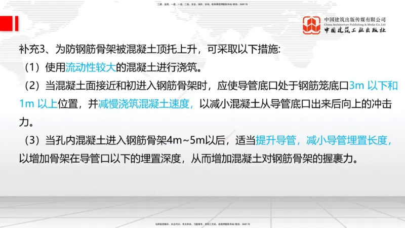 2025一建《铁路》考前压轴预测课01节-9.16_2026年一级建造师_2026年一建铁路_2025年一建铁路SVIP_04-冲刺串讲✿考点强化✿小灶集训_18-铁路《考前压轴预测》皇民JGS_讲义