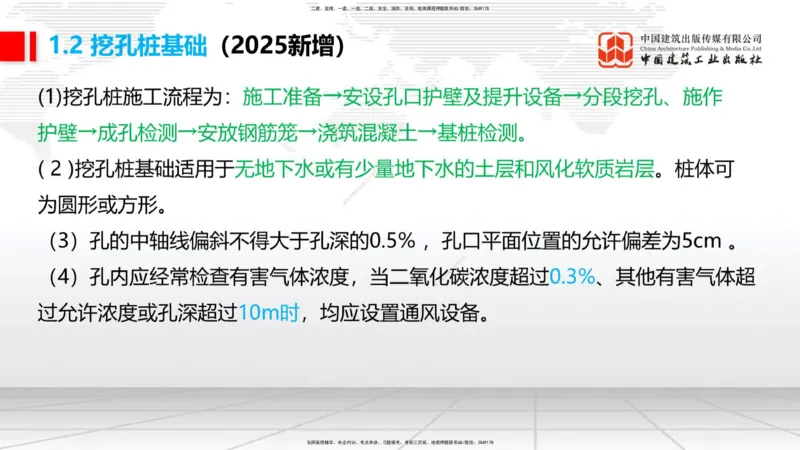 2025一建《铁路》考前压轴预测课01节-9.16_2026年一级建造师_2026年一建铁路_2025年一建铁路SVIP_04-冲刺串讲✿考点强化✿小灶集训_18-铁路《考前压轴预测》皇民JGS_讲义