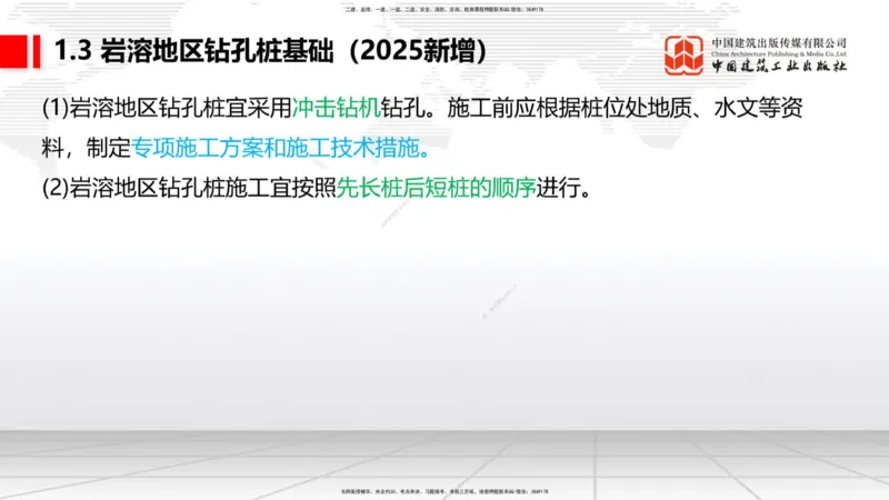 2025一建《铁路》考前压轴预测课01节-9.16_2026年一级建造师_2026年一建铁路_2025年一建铁路SVIP_04-冲刺串讲✿考点强化✿小灶集训_18-铁路《考前压轴预测》皇民JGS_讲义