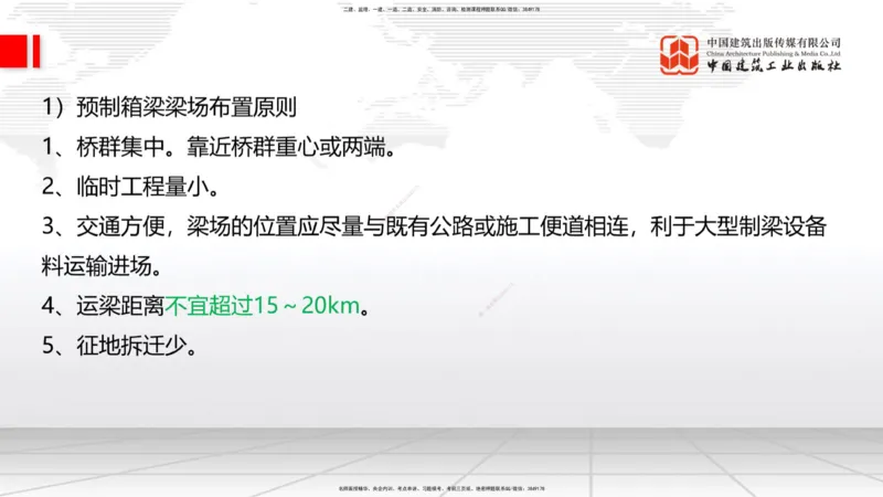 2025一建《铁路》考前压轴预测课01节-9.16_2026年一级建造师_2026年一建铁路_2025年一建铁路SVIP_04-冲刺串讲✿考点强化✿小灶集训_18-铁路《考前压轴预测》皇民JGS_讲义