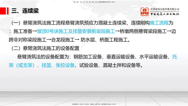 2025一建《铁路》考前压轴预测课01节-9.16_2026年一级建造师_2026年一建铁路_2025年一建铁路SVIP_04-冲刺串讲✿考点强化✿小灶集训_18-铁路《考前压轴预测》皇民JGS_讲义