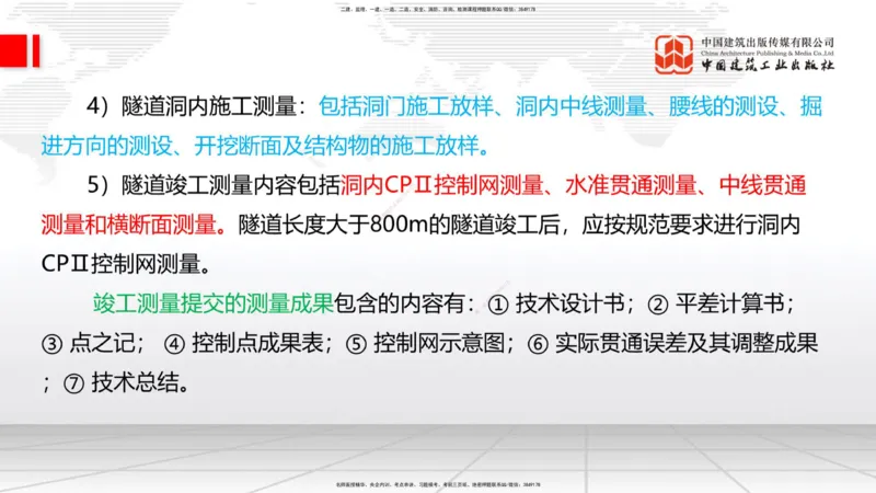 2025一建《铁路》考前压轴预测课01节-9.16_2026年一级建造师_2026年一建铁路_2025年一建铁路SVIP_04-冲刺串讲✿考点强化✿小灶集训_18-铁路《考前压轴预测》皇民JGS_讲义