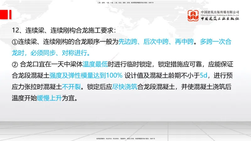 2025一建《铁路》考前压轴预测课01节-9.16_2026年一级建造师_2026年一建铁路_2025年一建铁路SVIP_04-冲刺串讲✿考点强化✿小灶集训_18-铁路《考前压轴预测》皇民JGS_讲义