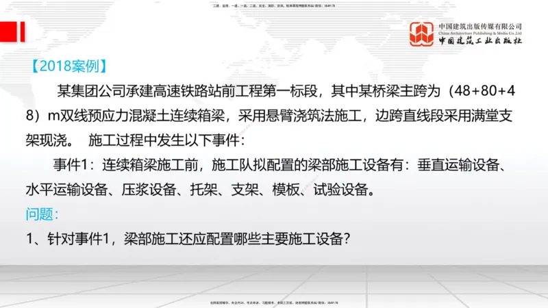 2025一建《铁路》考前压轴预测课01节-9.16_2026年一级建造师_2026年一建铁路_2025年一建铁路SVIP_04-冲刺串讲✿考点强化✿小灶集训_18-铁路《考前压轴预测》皇民JGS_讲义
