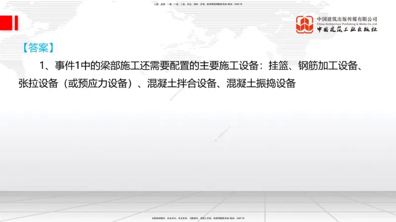 2025一建《铁路》考前压轴预测课01节-9.16_2026年一级建造师_2026年一建铁路_2025年一建铁路SVIP_04-冲刺串讲✿考点强化✿小灶集训_18-铁路《考前压轴预测》皇民JGS_讲义