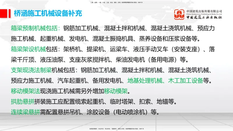 2025一建《铁路》考前压轴预测课01节-9.16_2026年一级建造师_2026年一建铁路_2025年一建铁路SVIP_04-冲刺串讲✿考点强化✿小灶集训_18-铁路《考前压轴预测》皇民JGS_讲义