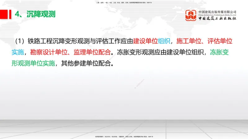 2025一建《铁路》考前压轴预测课01节-9.16_2026年一级建造师_2026年一建铁路_2025年一建铁路SVIP_04-冲刺串讲✿考点强化✿小灶集训_18-铁路《考前压轴预测》皇民JGS_讲义