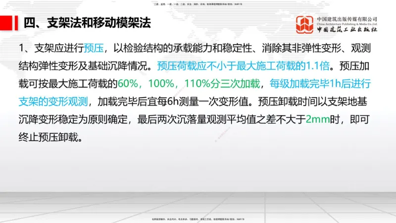 2025一建《铁路》考前压轴预测课01节-9.16_2026年一级建造师_2026年一建铁路_2025年一建铁路SVIP_04-冲刺串讲✿考点强化✿小灶集训_18-铁路《考前压轴预测》皇民JGS_讲义