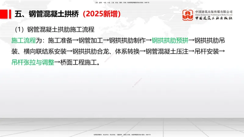 2025一建《铁路》考前压轴预测课01节-9.16_2026年一级建造师_2026年一建铁路_2025年一建铁路SVIP_04-冲刺串讲✿考点强化✿小灶集训_18-铁路《考前压轴预测》皇民JGS_讲义