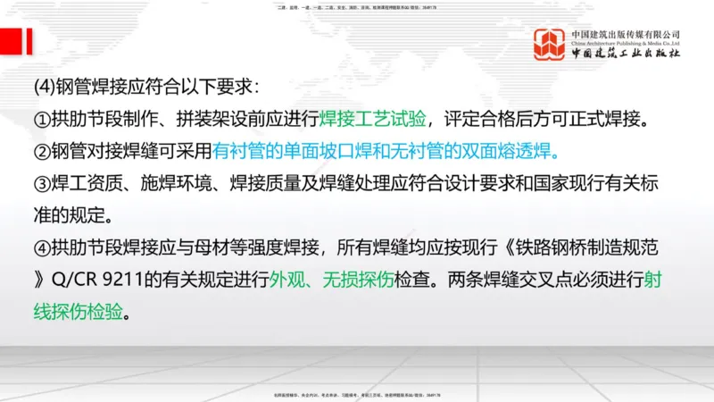 2025一建《铁路》考前压轴预测课01节-9.16_2026年一级建造师_2026年一建铁路_2025年一建铁路SVIP_04-冲刺串讲✿考点强化✿小灶集训_18-铁路《考前压轴预测》皇民JGS_讲义
