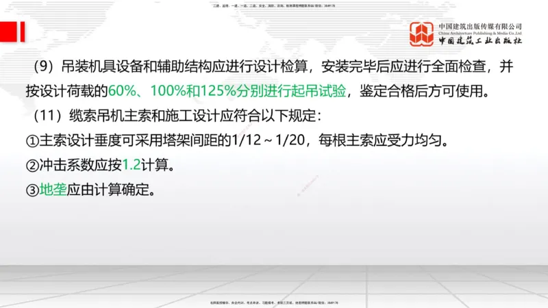 2025一建《铁路》考前压轴预测课01节-9.16_2026年一级建造师_2026年一建铁路_2025年一建铁路SVIP_04-冲刺串讲✿考点强化✿小灶集训_18-铁路《考前压轴预测》皇民JGS_讲义
