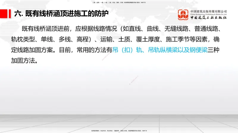 2025一建《铁路》考前压轴预测课01节-9.16_2026年一级建造师_2026年一建铁路_2025年一建铁路SVIP_04-冲刺串讲✿考点强化✿小灶集训_18-铁路《考前压轴预测》皇民JGS_讲义