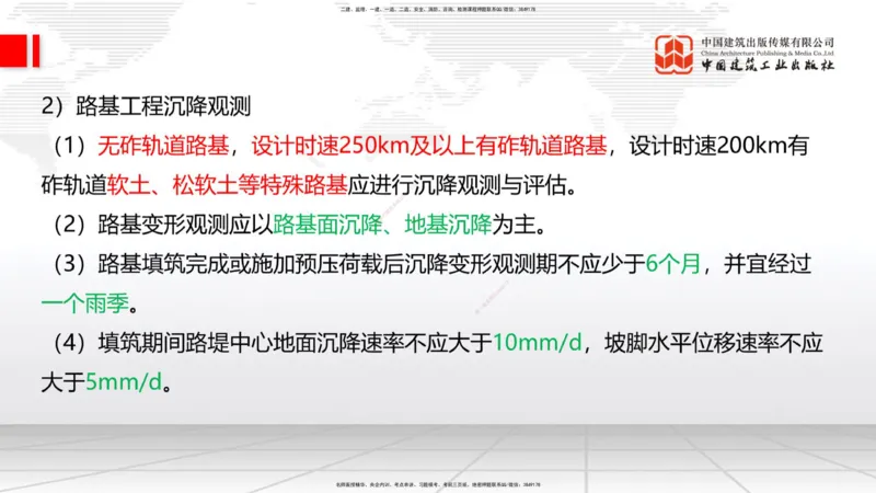 2025一建《铁路》考前压轴预测课01节-9.16_2026年一级建造师_2026年一建铁路_2025年一建铁路SVIP_04-冲刺串讲✿考点强化✿小灶集训_18-铁路《考前压轴预测》皇民JGS_讲义
