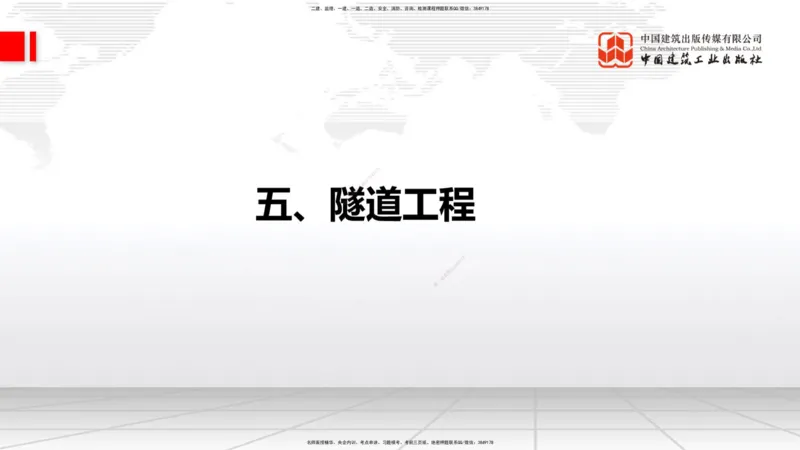 2025一建《铁路》考前压轴预测课01节-9.16_2026年一级建造师_2026年一建铁路_2025年一建铁路SVIP_04-冲刺串讲✿考点强化✿小灶集训_18-铁路《考前压轴预测》皇民JGS_讲义