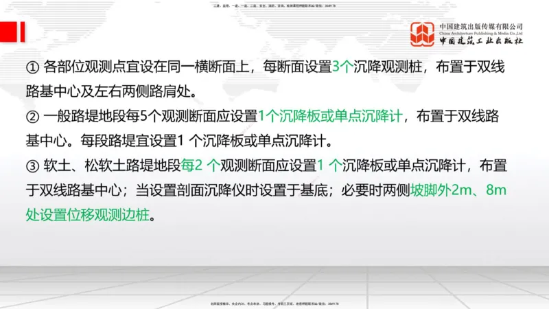 2025一建《铁路》考前压轴预测课01节-9.16_2026年一级建造师_2026年一建铁路_2025年一建铁路SVIP_04-冲刺串讲✿考点强化✿小灶集训_18-铁路《考前压轴预测》皇民JGS_讲义