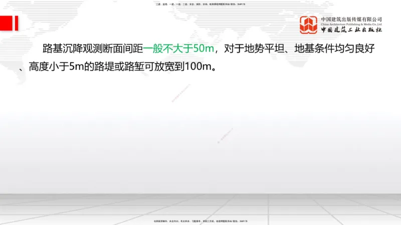 2025一建《铁路》考前压轴预测课01节-9.16_2026年一级建造师_2026年一建铁路_2025年一建铁路SVIP_04-冲刺串讲✿考点强化✿小灶集训_18-铁路《考前压轴预测》皇民JGS_讲义