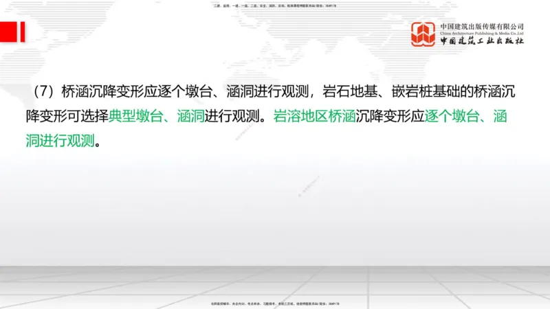 2025一建《铁路》考前压轴预测课01节-9.16_2026年一级建造师_2026年一建铁路_2025年一建铁路SVIP_04-冲刺串讲✿考点强化✿小灶集训_18-铁路《考前压轴预测》皇民JGS_讲义