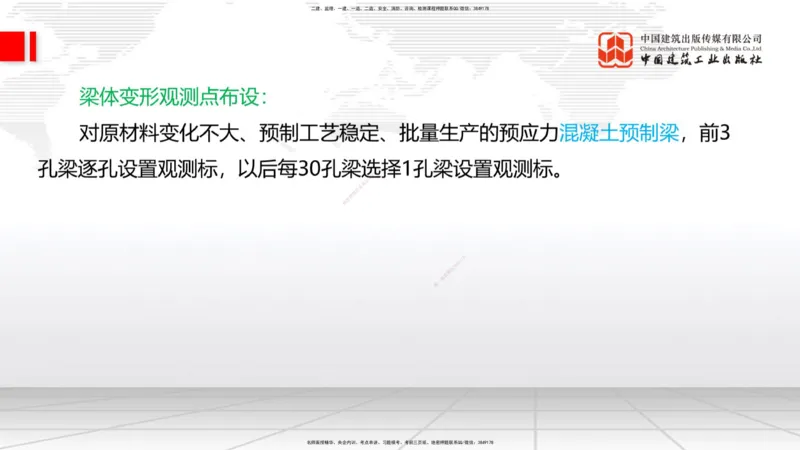 2025一建《铁路》考前压轴预测课01节-9.16_2026年一级建造师_2026年一建铁路_2025年一建铁路SVIP_04-冲刺串讲✿考点强化✿小灶集训_18-铁路《考前压轴预测》皇民JGS_讲义