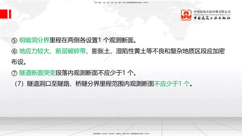 2025一建《铁路》考前压轴预测课01节-9.16_2026年一级建造师_2026年一建铁路_2025年一建铁路SVIP_04-冲刺串讲✿考点强化✿小灶集训_18-铁路《考前压轴预测》皇民JGS_讲义