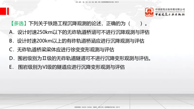 2025一建《铁路》考前压轴预测课01节-9.16_2026年一级建造师_2026年一建铁路_2025年一建铁路SVIP_04-冲刺串讲✿考点强化✿小灶集训_18-铁路《考前压轴预测》皇民JGS_讲义