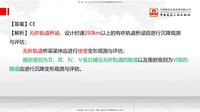 2025一建《铁路》考前压轴预测课01节-9.16_2026年一级建造师_2026年一建铁路_2025年一建铁路SVIP_04-冲刺串讲✿考点强化✿小灶集训_18-铁路《考前压轴预测》皇民JGS_讲义