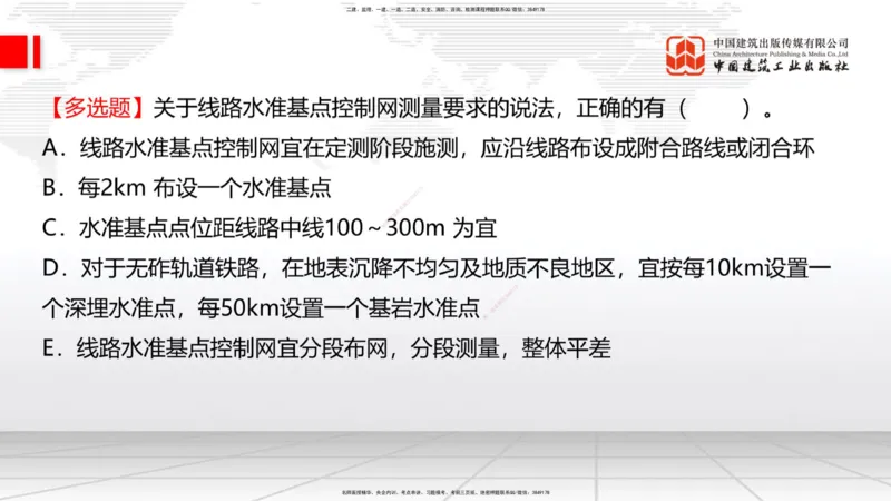 2025一建《铁路》考前压轴预测课01节-9.16_2026年一级建造师_2026年一建铁路_2025年一建铁路SVIP_04-冲刺串讲✿考点强化✿小灶集训_18-铁路《考前压轴预测》皇民JGS_讲义