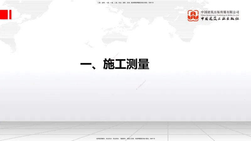 2025一建《铁路》考前压轴预测课01节-9.16_2026年一级建造师_2026年一建铁路_2025年一建铁路SVIP_04-冲刺串讲✿考点强化✿小灶集训_18-铁路《考前压轴预测》皇民JGS_讲义