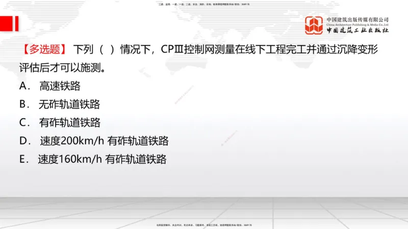 2025一建《铁路》考前压轴预测课01节-9.16_2026年一级建造师_2026年一建铁路_2025年一建铁路SVIP_04-冲刺串讲✿考点强化✿小灶集训_18-铁路《考前压轴预测》皇民JGS_讲义