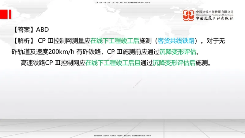 2025一建《铁路》考前压轴预测课01节-9.16_2026年一级建造师_2026年一建铁路_2025年一建铁路SVIP_04-冲刺串讲✿考点强化✿小灶集训_18-铁路《考前压轴预测》皇民JGS_讲义