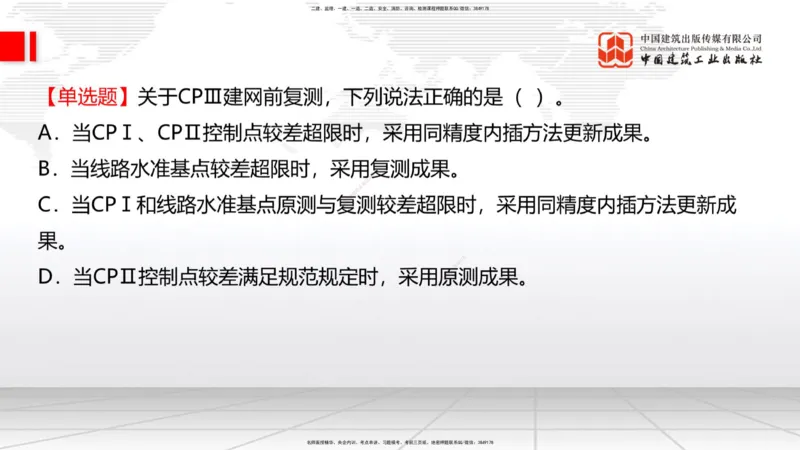 2025一建《铁路》考前压轴预测课01节-9.16_2026年一级建造师_2026年一建铁路_2025年一建铁路SVIP_04-冲刺串讲✿考点强化✿小灶集训_18-铁路《考前压轴预测》皇民JGS_讲义