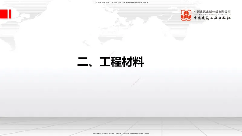 2025一建《铁路》考前压轴预测课01节-9.16_2026年一级建造师_2026年一建铁路_2025年一建铁路SVIP_04-冲刺串讲✿考点强化✿小灶集训_18-铁路《考前压轴预测》皇民JGS_讲义