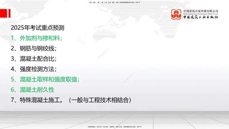 2025一建《铁路》考前压轴预测课01节-9.16_2026年一级建造师_2026年一建铁路_2025年一建铁路SVIP_04-冲刺串讲✿考点强化✿小灶集训_18-铁路《考前压轴预测》皇民JGS_讲义