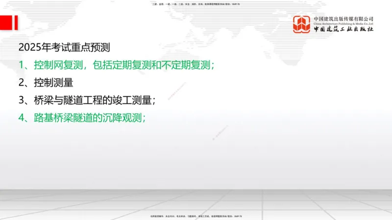 2025一建《铁路》考前压轴预测课01节-9.16_2026年一级建造师_2026年一建铁路_2025年一建铁路SVIP_04-冲刺串讲✿考点强化✿小灶集训_18-铁路《考前压轴预测》皇民JGS_讲义