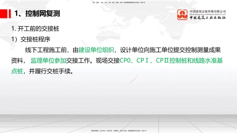 2025一建《铁路》考前压轴预测课01节-9.16_2026年一级建造师_2026年一建铁路_2025年一建铁路SVIP_04-冲刺串讲✿考点强化✿小灶集训_18-铁路《考前压轴预测》皇民JGS_讲义