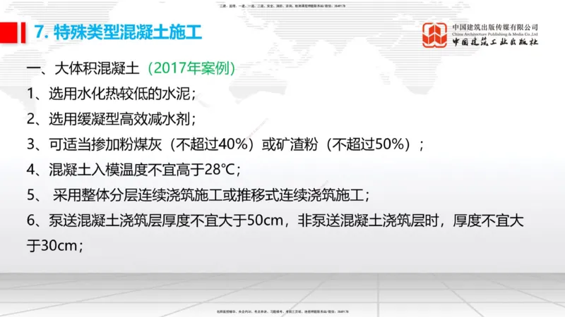 2025一建《铁路》考前压轴预测课01节-9.16_2026年一级建造师_2026年一建铁路_2025年一建铁路SVIP_04-冲刺串讲✿考点强化✿小灶集训_18-铁路《考前压轴预测》皇民JGS_讲义