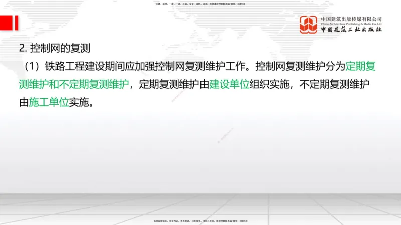 2025一建《铁路》考前压轴预测课01节-9.16_2026年一级建造师_2026年一建铁路_2025年一建铁路SVIP_04-冲刺串讲✿考点强化✿小灶集训_18-铁路《考前压轴预测》皇民JGS_讲义