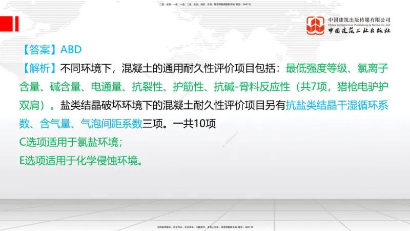2025一建《铁路》考前压轴预测课01节-9.16_2026年一级建造师_2026年一建铁路_2025年一建铁路SVIP_04-冲刺串讲✿考点强化✿小灶集训_18-铁路《考前压轴预测》皇民JGS_讲义