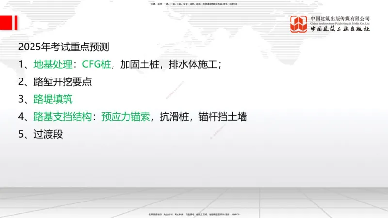 2025一建《铁路》考前压轴预测课01节-9.16_2026年一级建造师_2026年一建铁路_2025年一建铁路SVIP_04-冲刺串讲✿考点强化✿小灶集训_18-铁路《考前压轴预测》皇民JGS_讲义