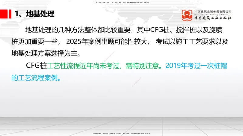 2025一建《铁路》考前压轴预测课01节-9.16_2026年一级建造师_2026年一建铁路_2025年一建铁路SVIP_04-冲刺串讲✿考点强化✿小灶集训_18-铁路《考前压轴预测》皇民JGS_讲义